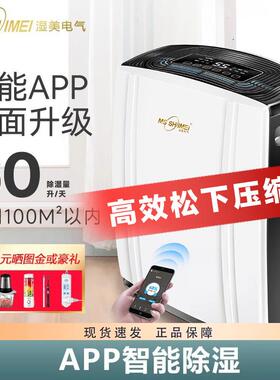 湿美家用除湿机适用:80~100㎡空气干燥吸湿机除湿机除湿器MS960B