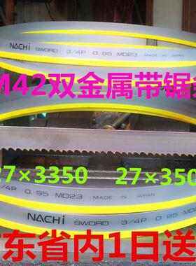 带锯条3350ANCE锯条3505机用德国双金属带锯条4115GB4028锯床锯条
