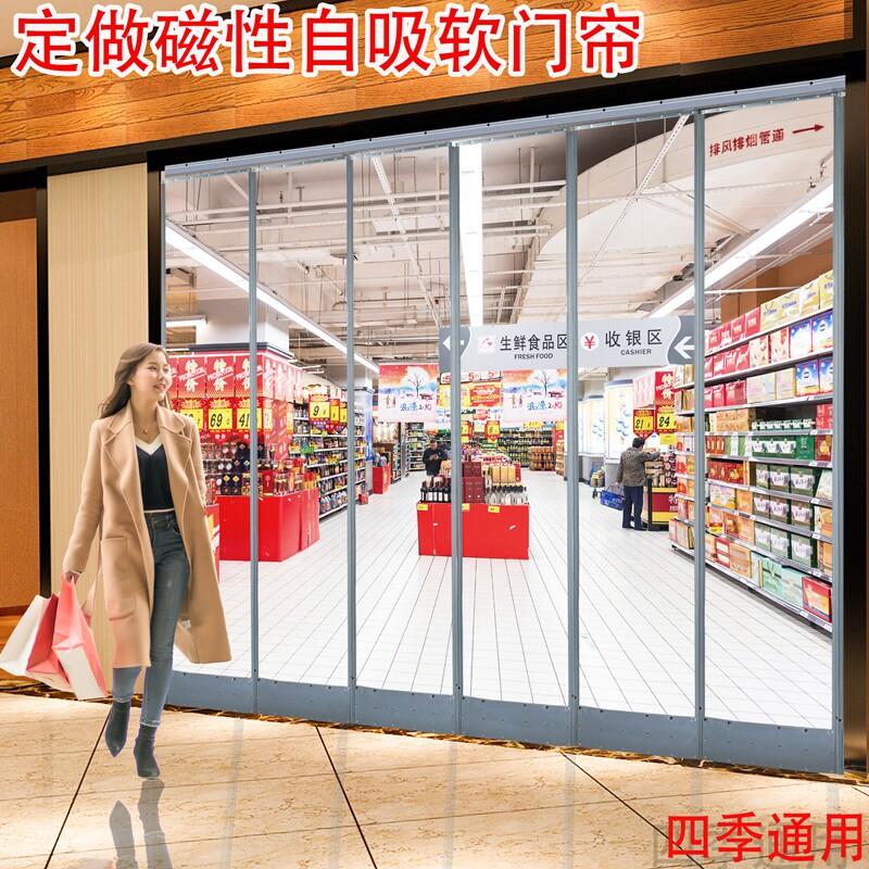 磁性自吸铁pvc塑料透明软门帘隔断帘挡风家用商场空调隔热防蚊帘
