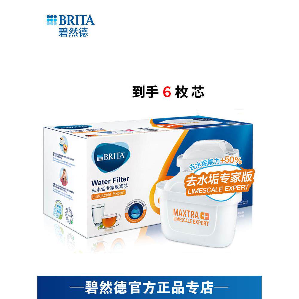 brita碧然德滤芯专家版过滤净水器家用厨房滤水壶净水壶正品6枚装