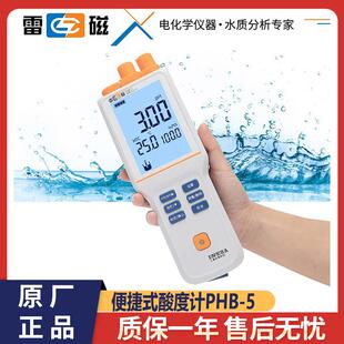 上海仪电雷磁新品PHB-5型便携式酸度计手持式自动温补PH计