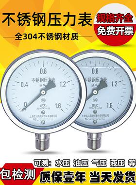 不锈钢304气压耐酸耐腐蚀液压抗冲击压力表Yn100Bf 1.6Mpa