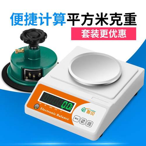 充电电子秤天平0.01g高精度0.001精准克重仪纺织面料称刻盘取样器