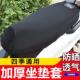 电动坐垫套防晒透气隔热加厚座垫机车座套罩国标电动车四季 通用