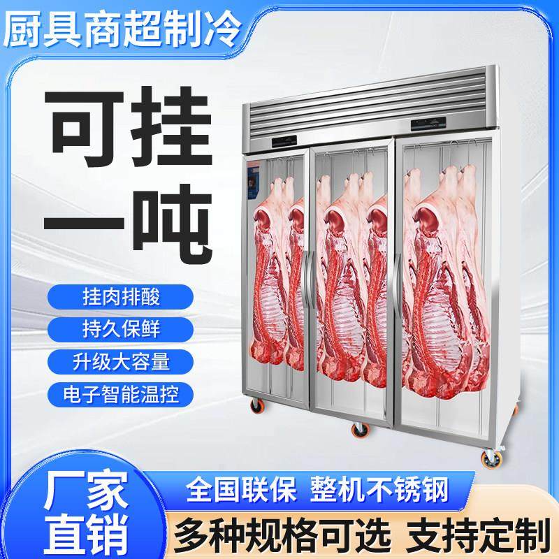 挂肉柜挂肉柜商用大容量冷冻冷藏保鲜冷柜冰柜吊肉柜展示柜,厨房电器,展示柜,淘宝优惠券,粉丝福利购,淘宝优惠卷