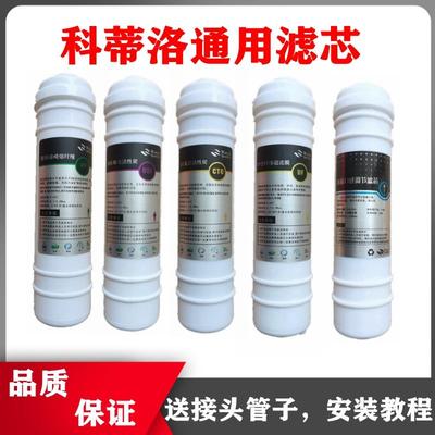 适用科蒂洛净水器滤芯KDR-K-300C等系列通用五级PP棉活性炭超滤膜