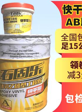 包邮石材干挂AB胶环氧结构胶大理石胶瓷砖石头胶幕墙快干 干型15
