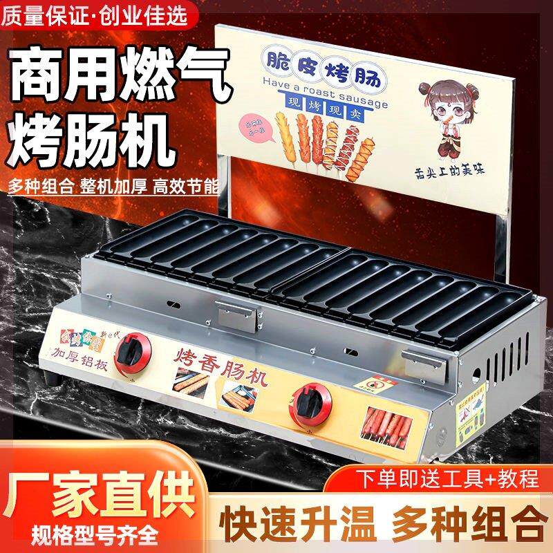 燃气多功能组合烤肠机黄金脆皮烤鹌鹑蛋章鱼小丸子汉堡铁板热狗肠