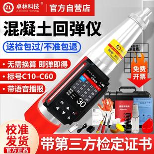 高强度数显回弹仪混凝土强度检测仪抗压强度检测器数显机械回弹仪