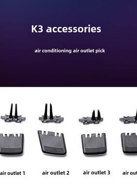 起亚k3空调出风口拨片原厂冷暖风调节卡扣滑动拨片卡子调节器