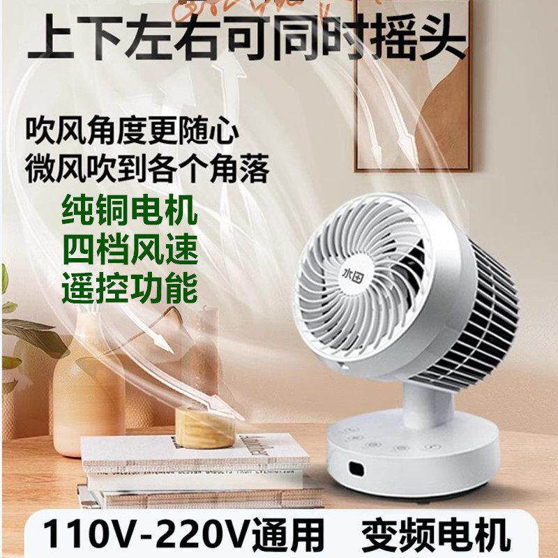 110V变频风扇空气循环扇净化台式家用对流电风扇宽电压遥控式台扇
