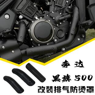 奔达黑旗500防烫罩改装排气管防烫板左右仿碳纤维纹理450隔热板罩
