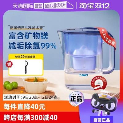 【自营】德国BWT倍世净水壶家用水垢净水器进口滤芯过滤水壶4.2L