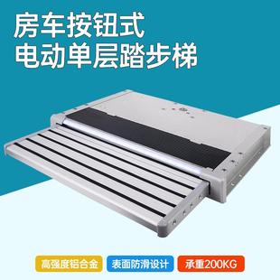 用品 电动房车踏步旅居车迎宾折叠脚踏板伸缩平推上车台阶踏步改装