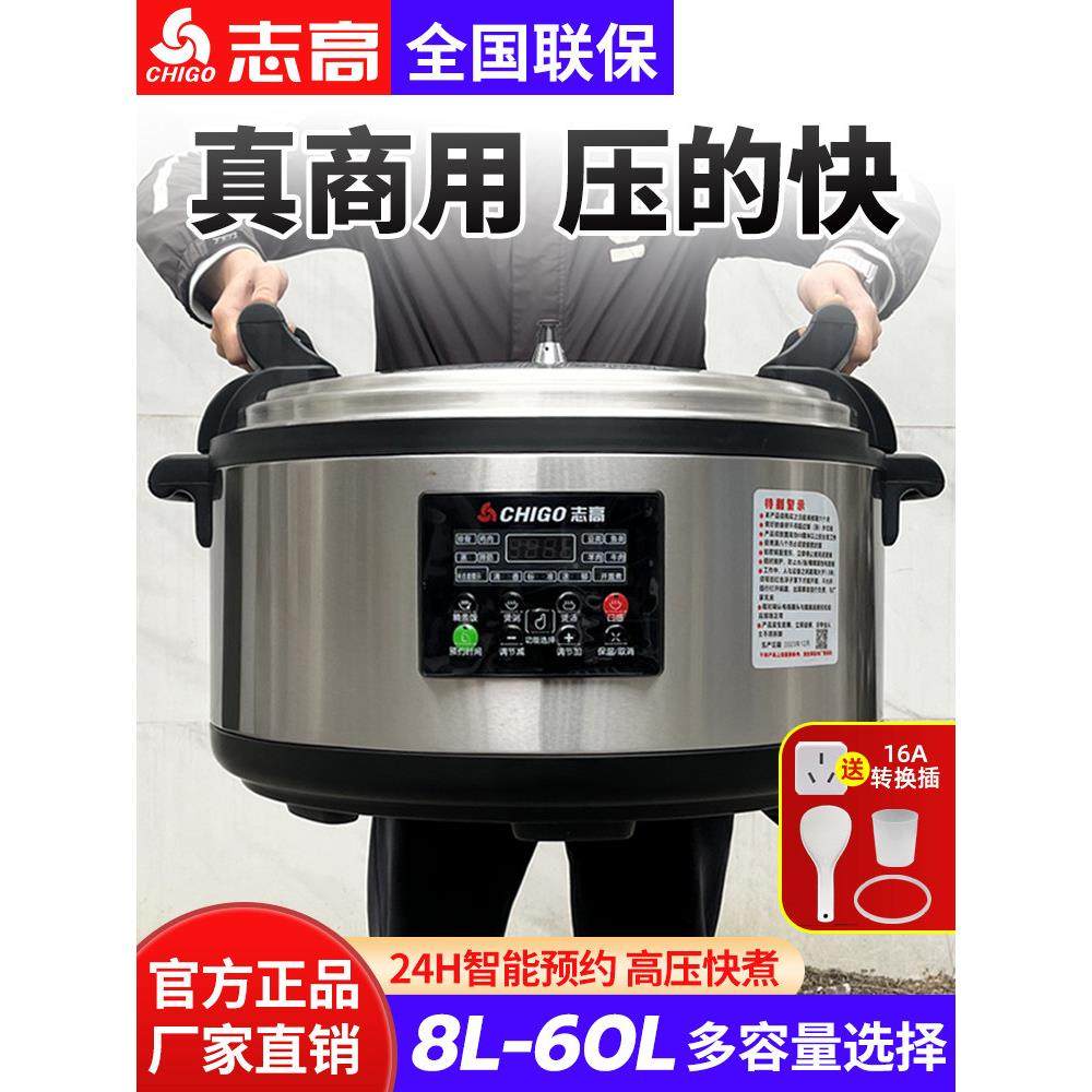 志高电压力锅商用大容量超大号官方正品家用15L-40升高压锅