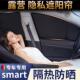 适用于smart精灵 1号车窗遮阳帘防晒隔热车内侧窗隐私挡板窗帘