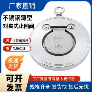 304不锈钢对夹式止回阀H74W-16P圆形单向阀法兰蝶式逆水阀dn50