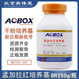 包邮 082促销 北京奥博星 保证02 孟加拉红培养基生物试剂BR250g正品