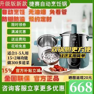 电炒锅预约 多功能炒菜机 特价 捷赛私家厨M81升级S20全自动烹饪锅