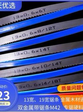 带锯条 锯条 本溪双金属带锯条M42 普通赛狮 1140*13*0.6mm