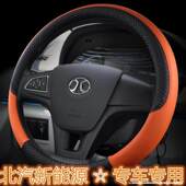 北汽新能源EC180EC200EV160EX260EX360夏季 方向盘套四季 通用把套