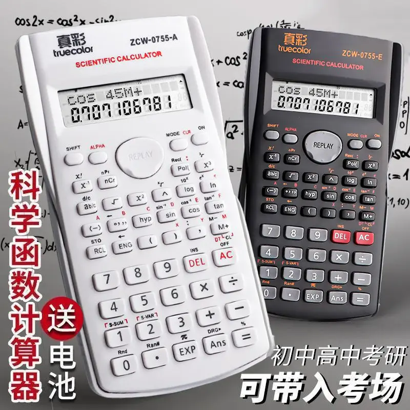 科学计算器多功能学生用办公财务专用算账会计函数计算机塑料