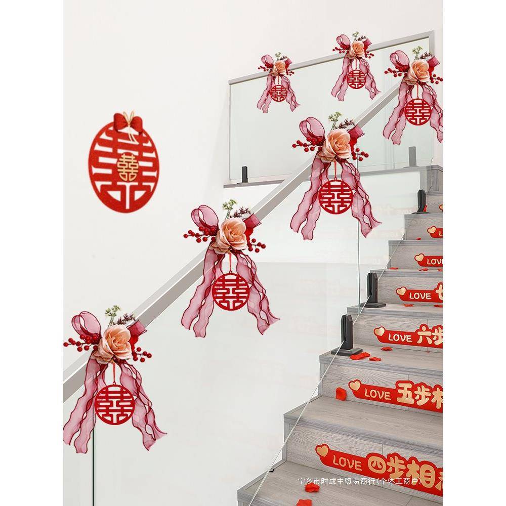 结婚楼梯扶手装饰婚礼台阶拉花婚房布置套装扶梯挂件婚庆用品大全