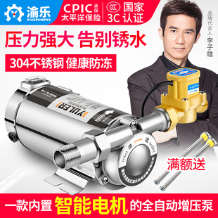渝乐304不锈钢全自动增压泵家用自来水热水器静音管道加压水泵
