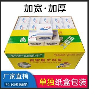 包邮 生料带100卷密封带20米 加厚生胶带止水胶布水暖大卷工程箱圈