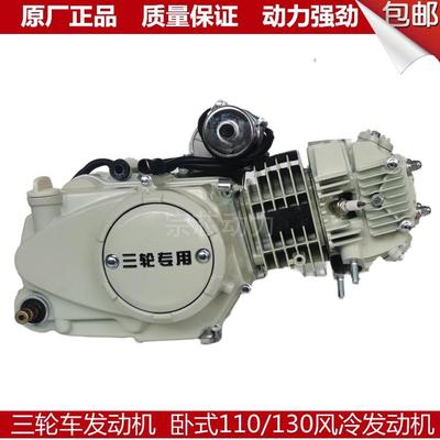 卧式三轮摩托车发动机110风冷125水冷130发动机三轮摩托车发动机