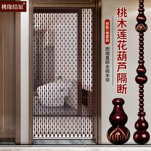 桃木葫芦珠帘门帘隔断帘卫生间卧室客厅家用红色莲花屏风免打孔