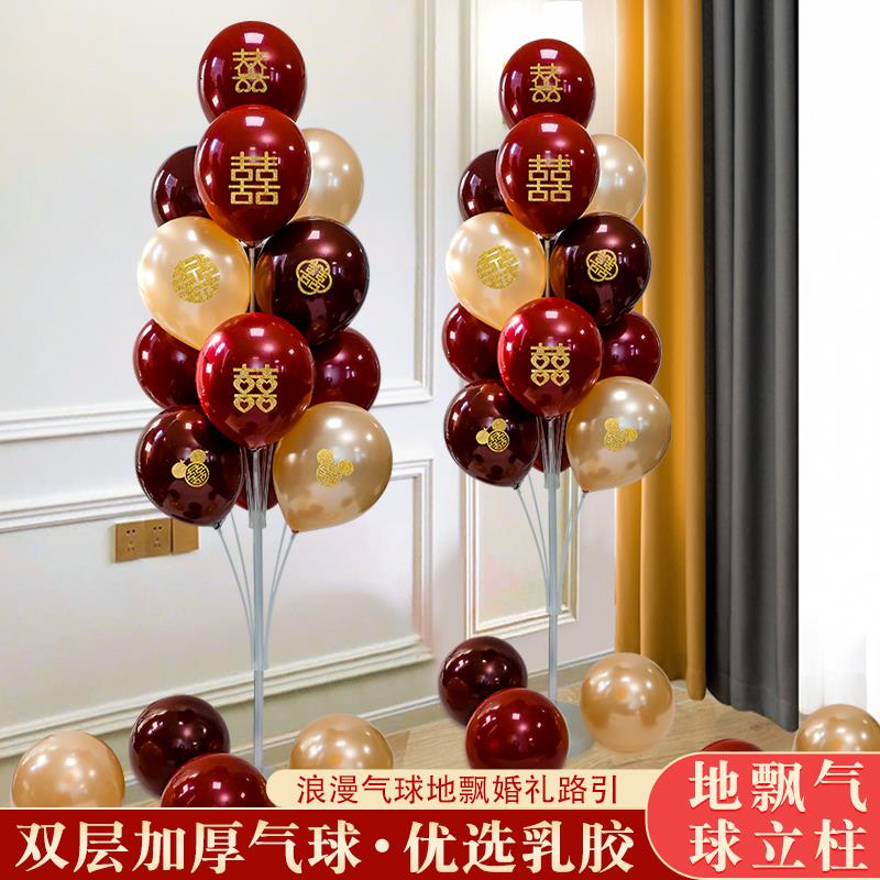 贺缘喜铺婚房地飘气球套装创意新房卧室桌飘支架装饰布置用品大全