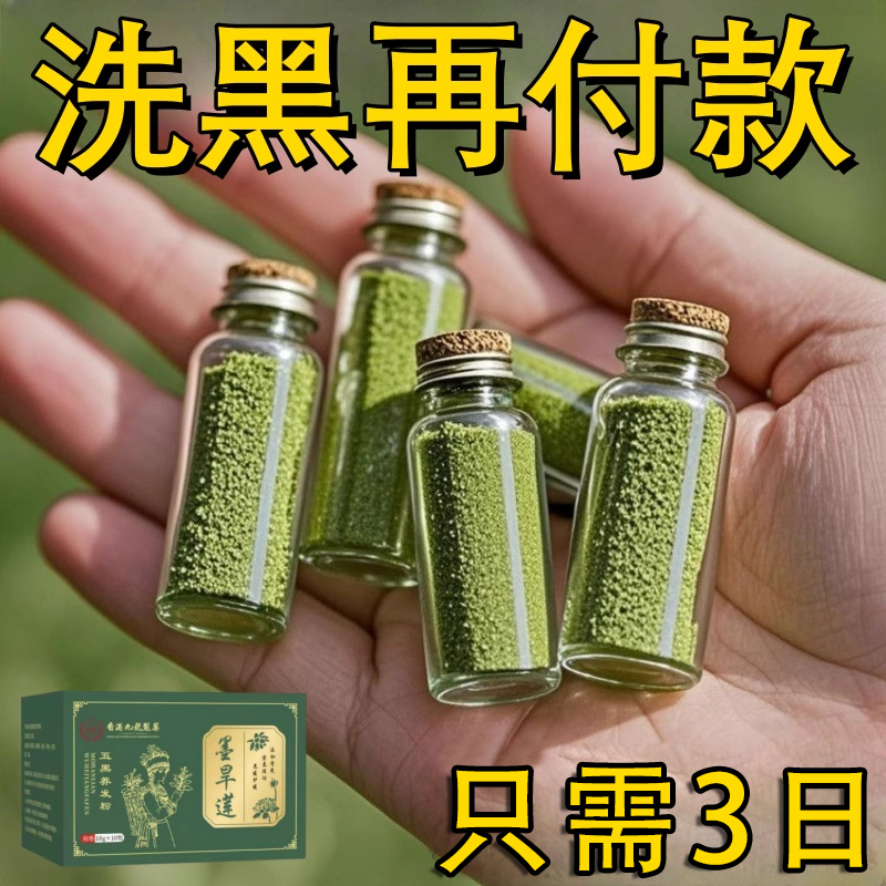 热销老方正品侧柏叶粉洗头发中药草本纯植物生姜墨旱莲粉