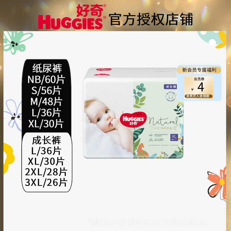 好奇森林密语纸尿裤成长裤