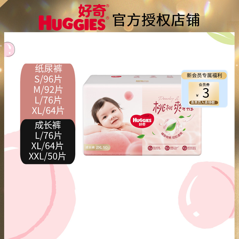 好奇铂金装日夜用纸尿裤成长裤尺码任选尿不湿小桃裤透爽散热,婴童尿裤,纸尿裤正装,淘宝优惠券,粉丝福利购,淘宝优惠卷