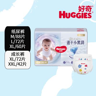 【新享】好奇金装小黑洞纸尿裤成长裤婴儿透气亲肤柔软干爽瞬吸