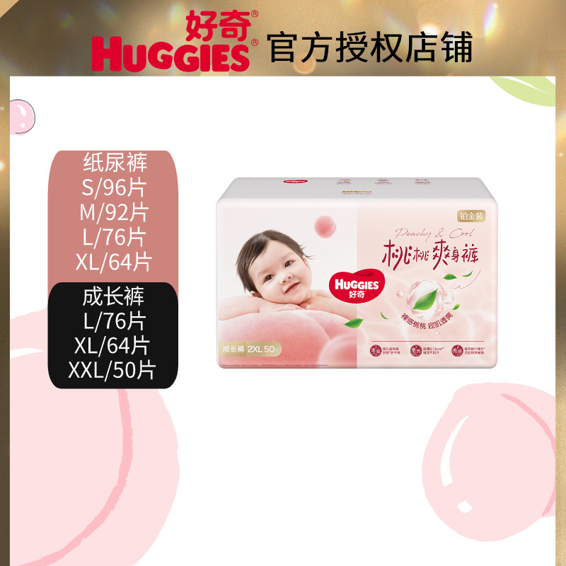 好奇铂金装日夜用纸尿裤成长裤尿不湿小桃裤透爽散热,婴童尿裤,拉拉裤/学步裤/成长裤正装,淘宝优惠券,粉丝福利购,淘宝优惠卷