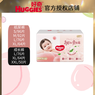 尿不湿小桃裤 成长裤 透爽散热 日夜用纸尿裤 好奇铂金装