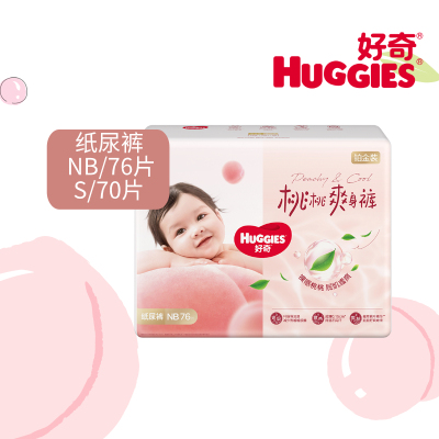 【新享】好奇铂金装日夜用纸尿裤NB76/S70尿不湿小桃裤