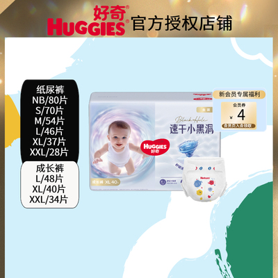 好奇金装小黑洞纸尿裤成长裤婴儿透气亲肤柔软干爽瞬吸速干不易红