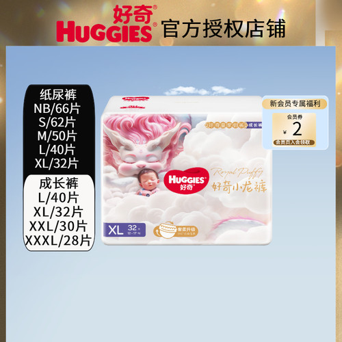 好奇小龙裤纸尿裤尺码任选
