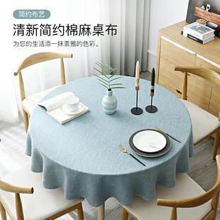 圆桌桌布布艺棉麻清新圆形家用北欧简约餐厅大饭店酒店台布餐桌布