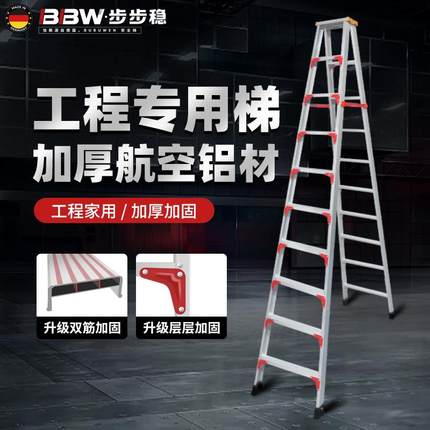 加厚人字梯铝合金工程专用梯子家用折叠爬梯高楼梯伸缩升降铝梯米