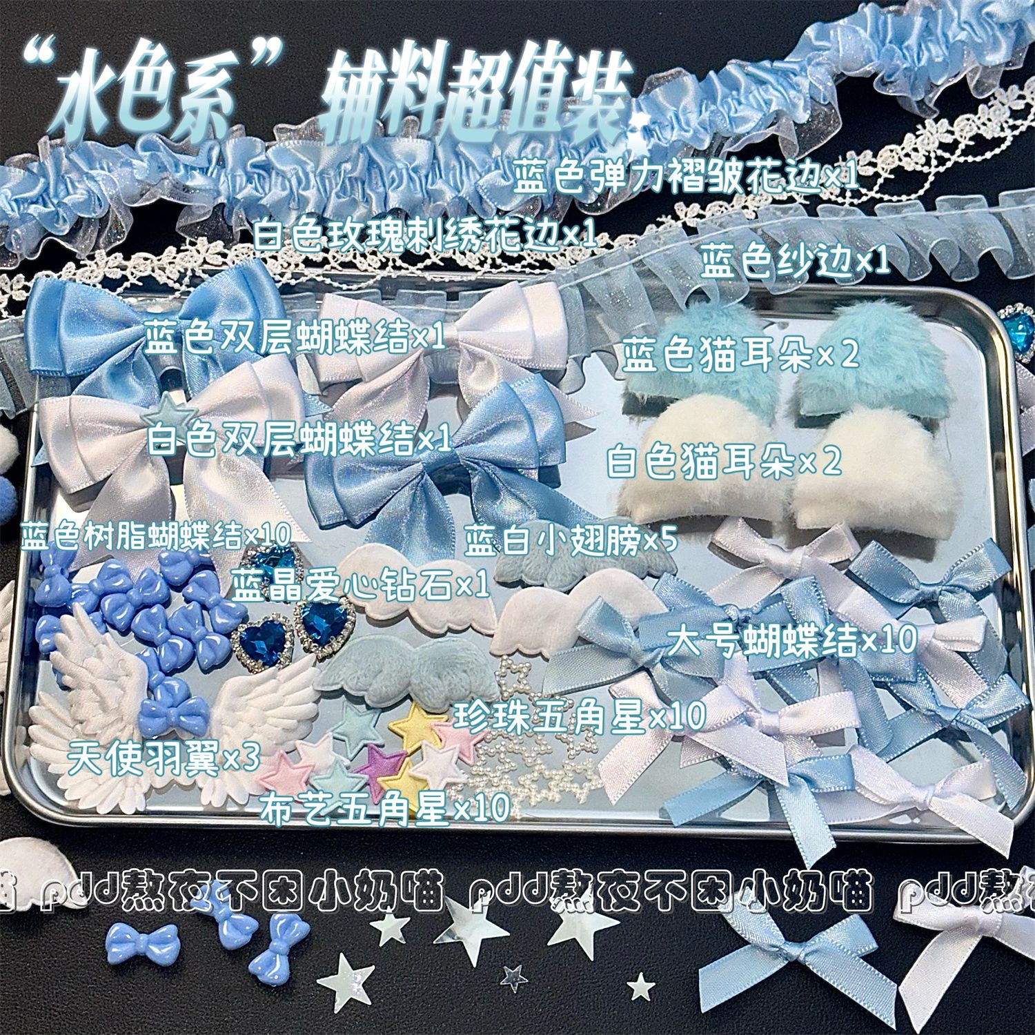蓝色系痛包材料蓝白水色系diy辅料组合套餐清新蓝花边手作diy卡套