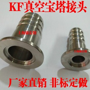 不锈钢304卡箍皮管接KF皮管接头真空快装 宝塔接头KF10