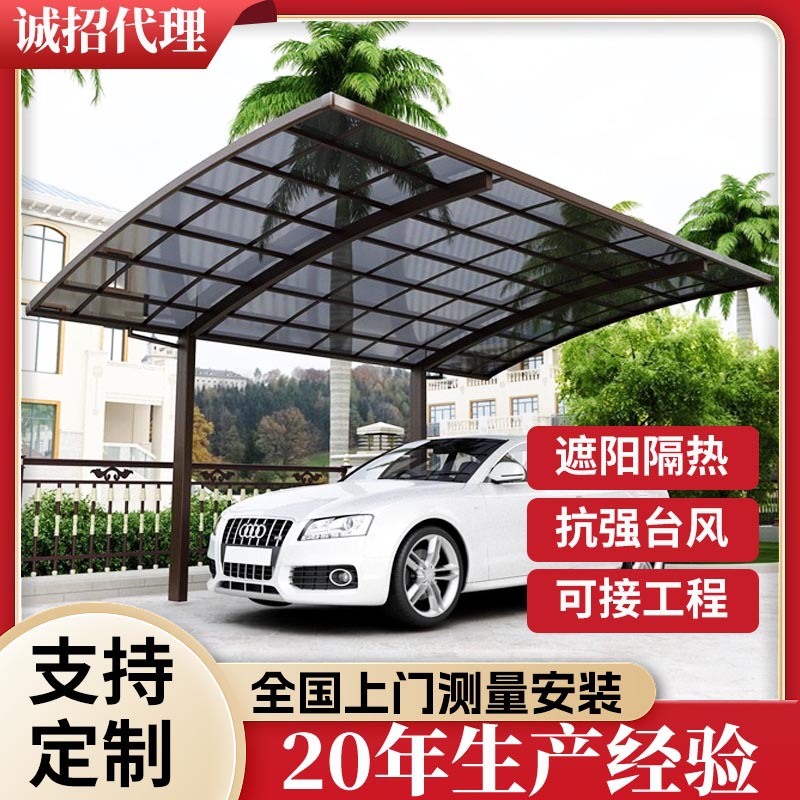 汽车停车棚 家用别墅庭院铝合金车棚 电动自行车户外充电遮阳棚