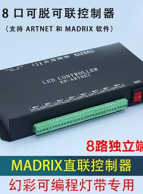 16口可编程幻彩音乐控制器可联可脱支持ARTNET/Matrix可多台同步