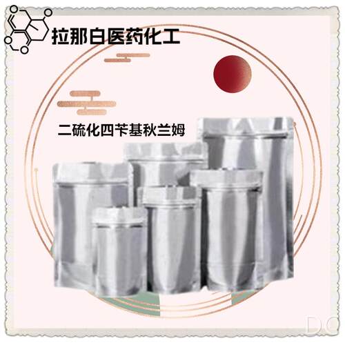 橡胶促进剂TBZTD10591-85-2【二硫化四苄基秋兰姆】99%