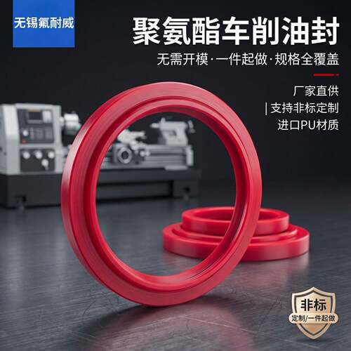 定做车削大小型油封PU红色聚氨酯材质冲床U圈O型密封圈YXD/UPR型