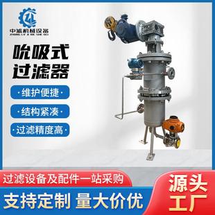 吮吸式过滤器不锈钢过滤器工业用过滤机精密过滤器自清洗过滤设备